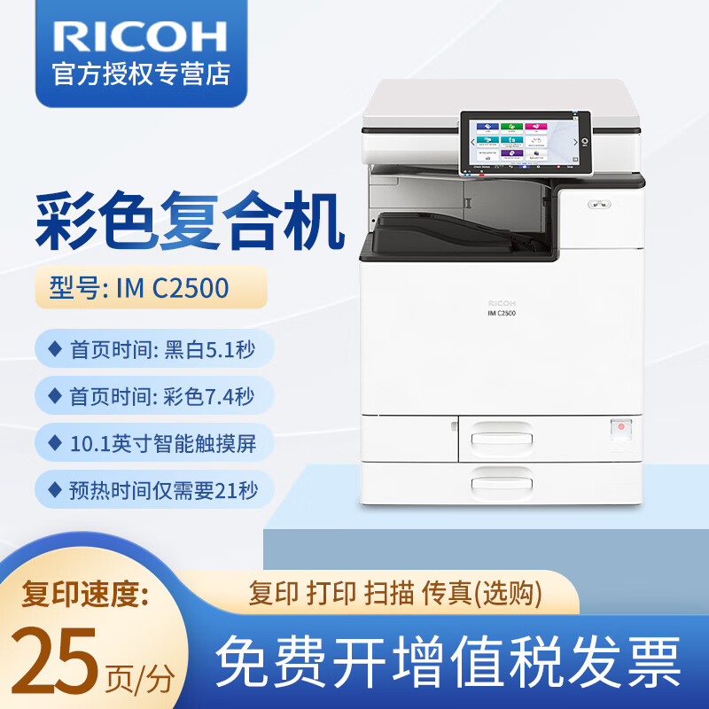 理光（Ricoh）2500 复合机打印扫描一体机打印机A3彩色激光多功能无线复合机 IM C2500 盖板配置