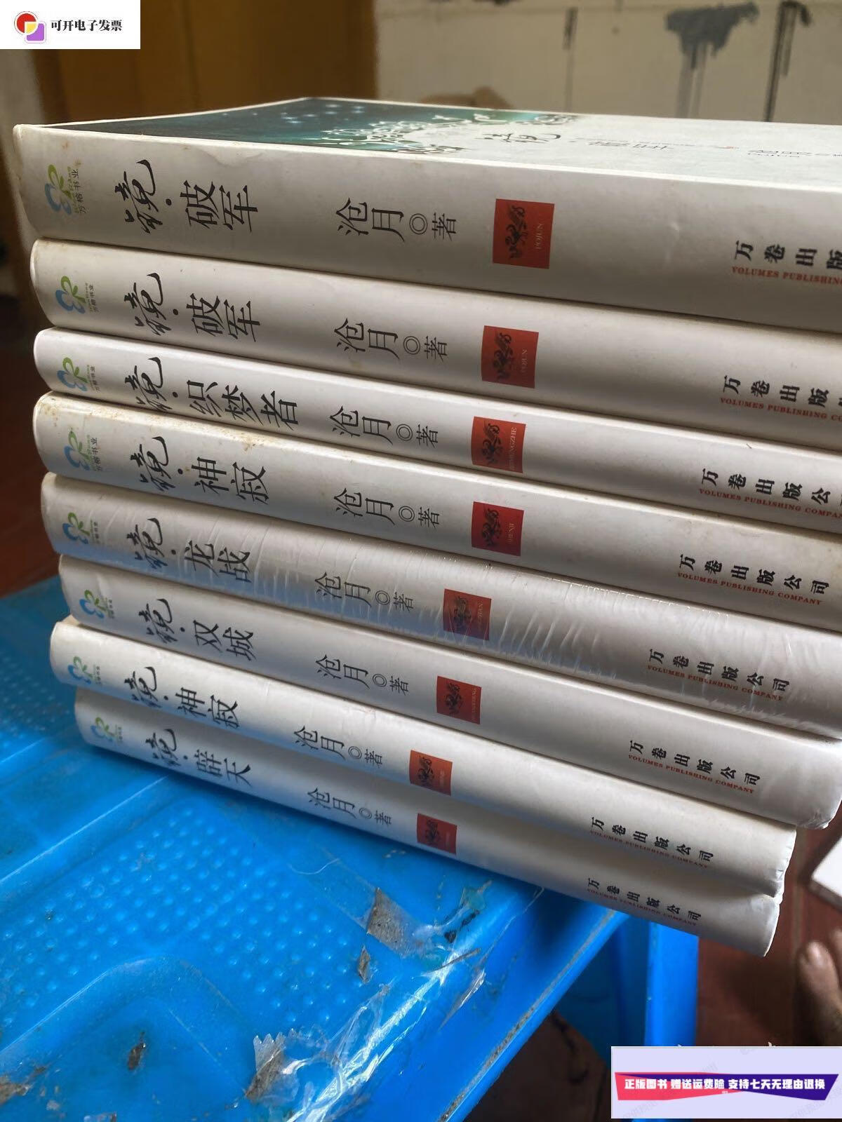 【二手9成新】镜破军 8本 /本书 万卷