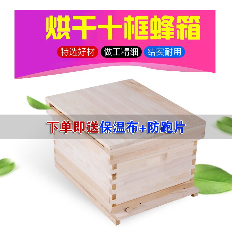蜂之家蜜蜂蜂箱全套中蜂养蜂箱土蜂煮蜡诱蜂巢框套餐杉木养蜂工具批发 不煮蜡蜂箱【带蜂布和2防跑片】