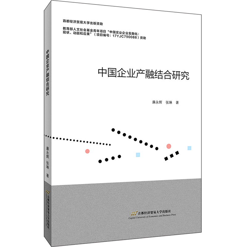 中国企业产融结合研究