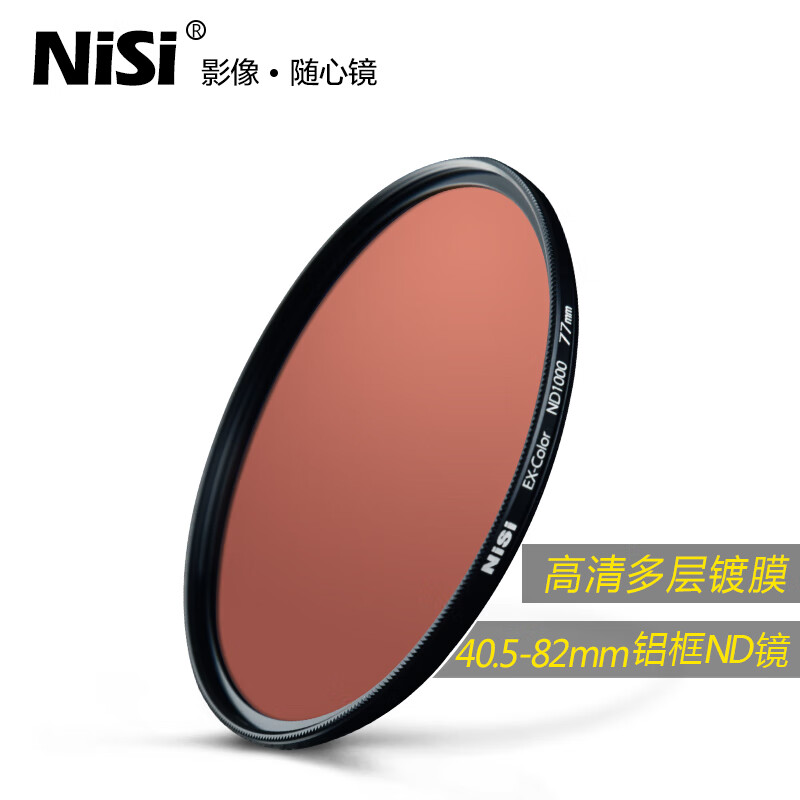 耐司减光镜ND1000(3.0) 77mm 10档和耐司（NiSi）ND8 ND64 ND1000 ND中灰减光镜 67mm 77mm 82mm佳能尼康 ND64 82mm哪个好