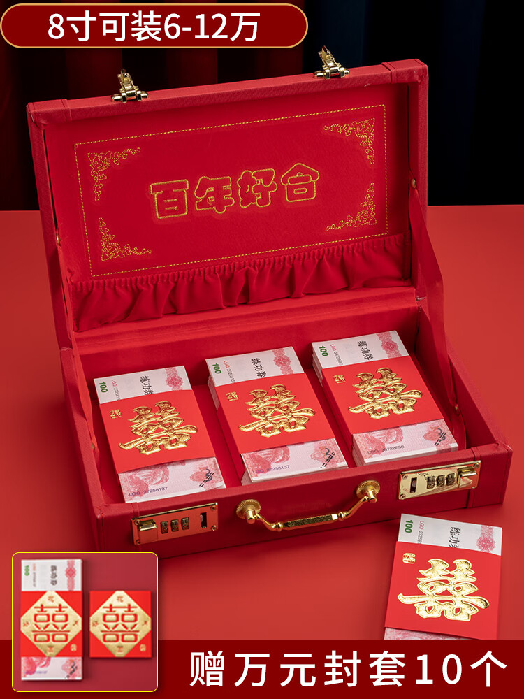 雅空彩礼钱盒子红色礼金盒结婚提订婚聘礼箱包万元用品大全10万箱子 8