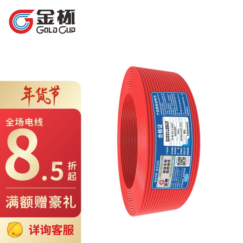 金杯电线电缆铜芯软线多股线zybvr双层阻燃官方出售欧标家装专用电线