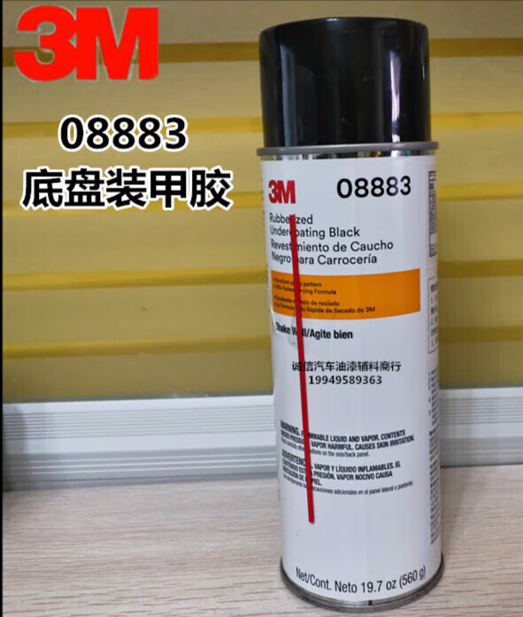 颗粒胶08883底盘装甲防撞生锈自喷型颗粒胶隔音密封胶粒粒胶 进口美版