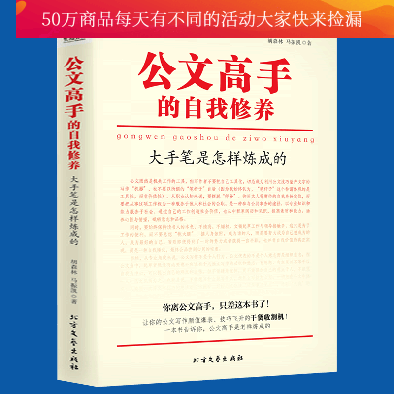 公文高手的自我修养 大手笔是怎样炼成的 公务员事业单位公文写作书 实用性公文写作教材公文高手养成书Y