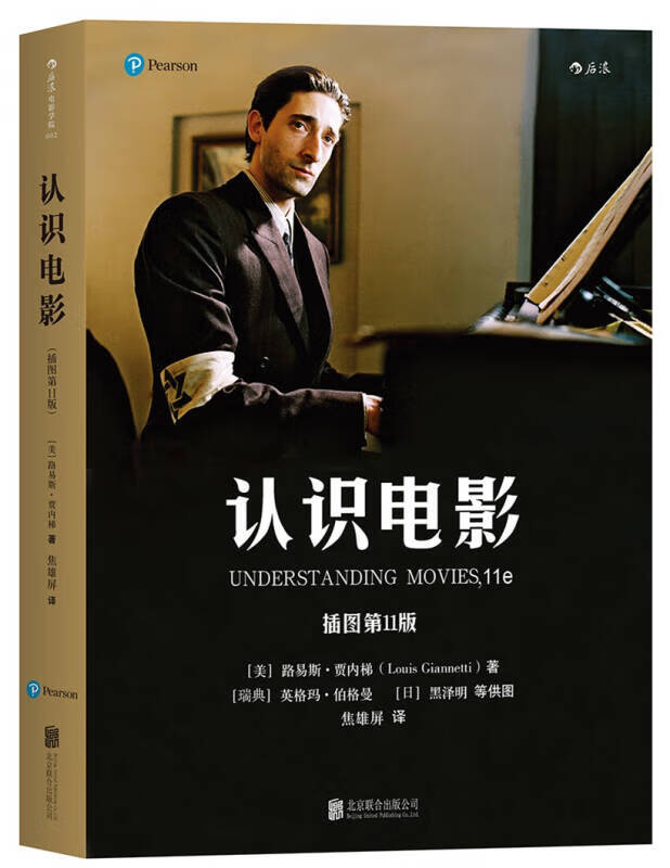 认识电影插图第11版【好书】