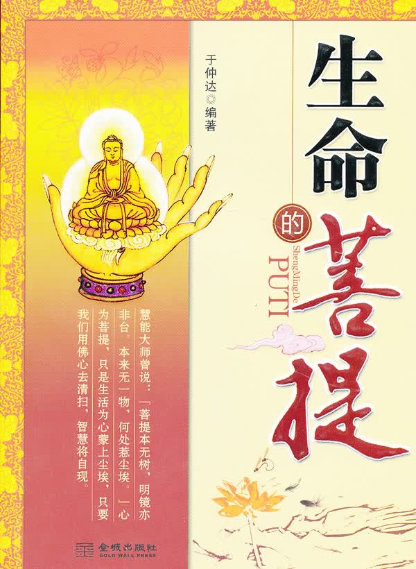 生命的菩提