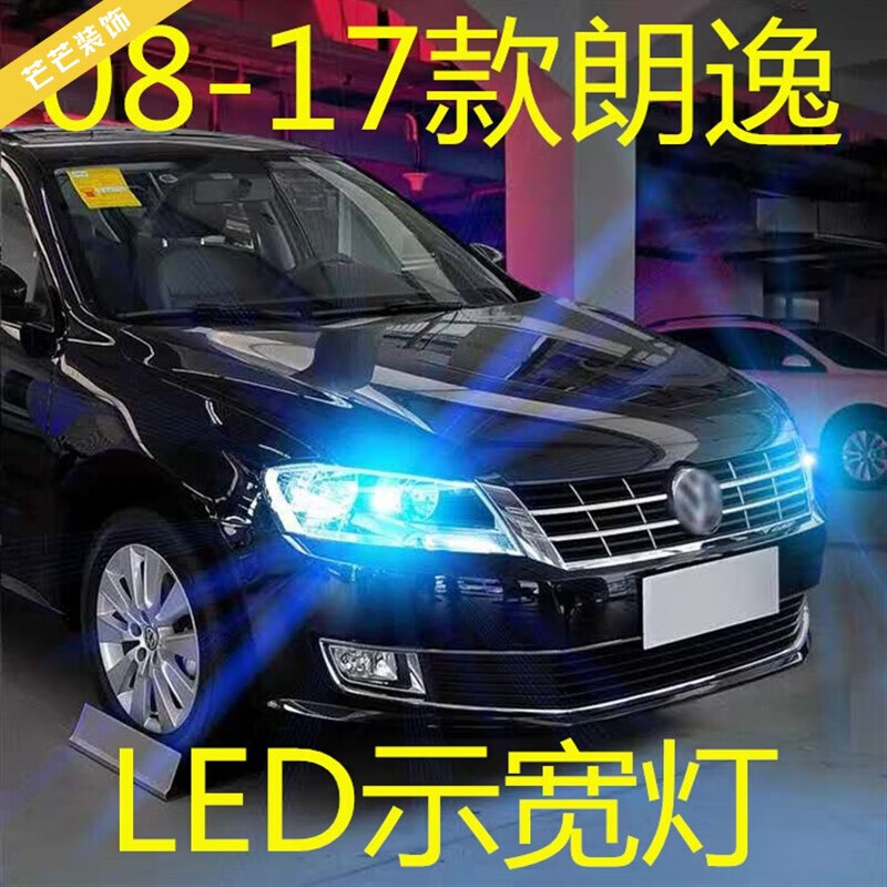 小老头适用于05-17款朗逸示廓灯led改装示宽灯汽车前小灯泡t10 05-17