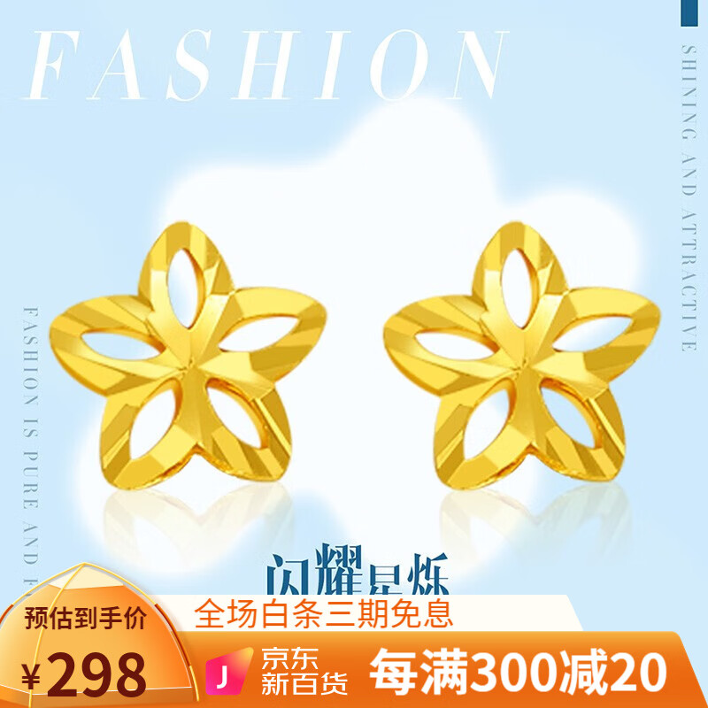 壹仟俩 黄金耳饰5G足金999镂空车花星星耳环耳钉女款自戴小清新时尚简约送礼送女友礼盒生日礼物 镂空车花星星耳环耳钉+玫瑰花礼盒