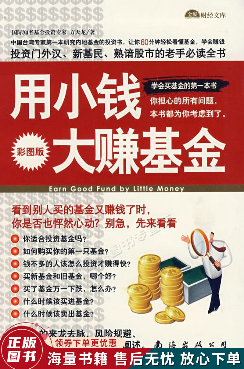 用小钱大赚基金彩图版