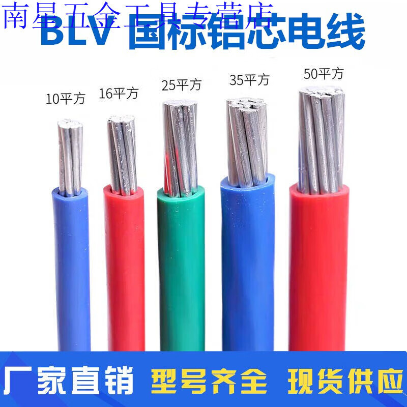 初构想铝线装修电线走线家用暗装明线主线室内25/6/10/16平方单铝芯线