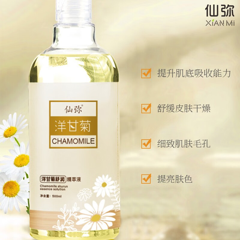 仙弥洋甘菊纯露爽肤水湿敷水喷雾化妆水补水保湿舒缓刺激 3瓶洋甘菊精华水