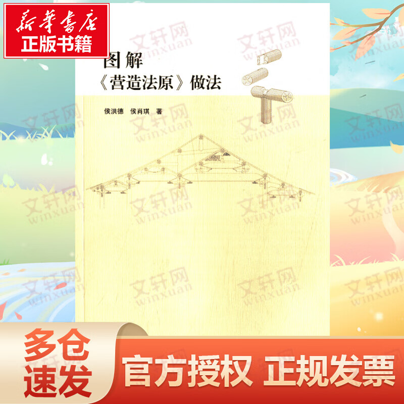 图解《营造法原》做法