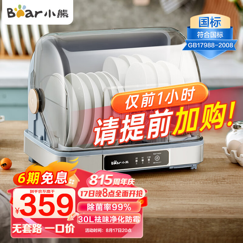 小熊(Bear)多功能消毒柜 家用小型桌面台式 厨房碗筷刀架立式消宝宝奶瓶 紫外线保洁柜ZTD30-A21E5