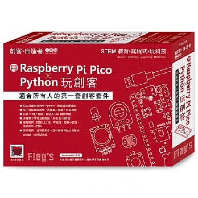 预订台版 用 Raspberry Pi Pico Python 玩创客 旗标 施威铭研究室 基础电子电