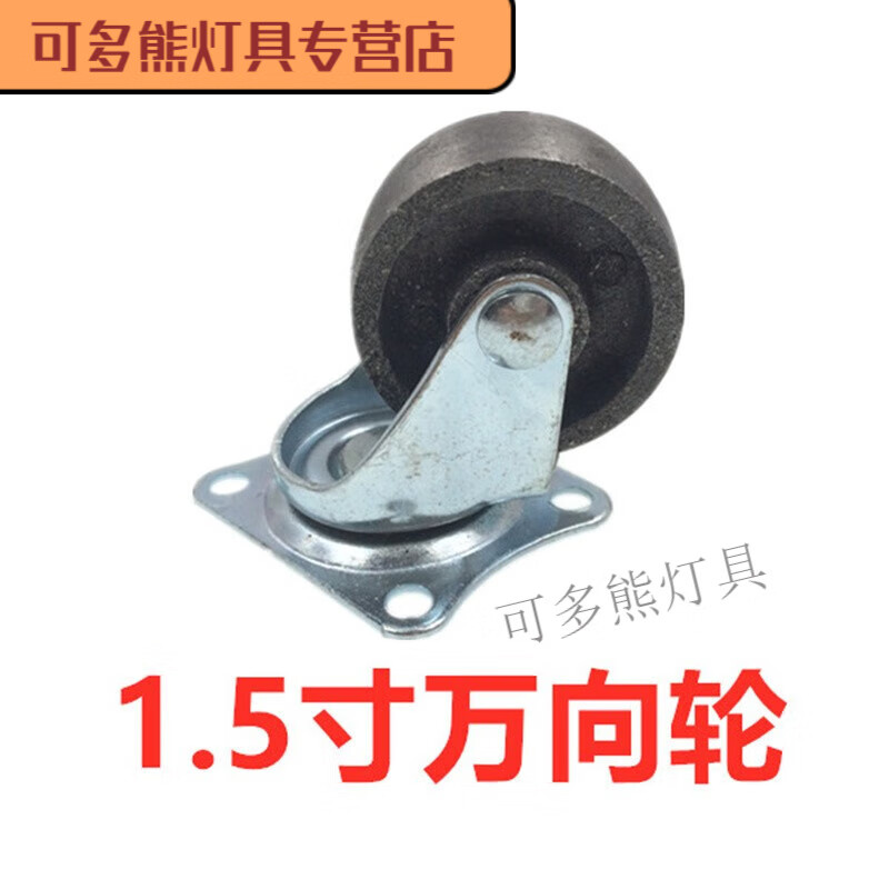 度佳行15寸全鐵輪耐高溫輪鑄鐵輪萬向輪定向輪烘烤箱輪子家具滑輪腳輪 1.5寸萬向