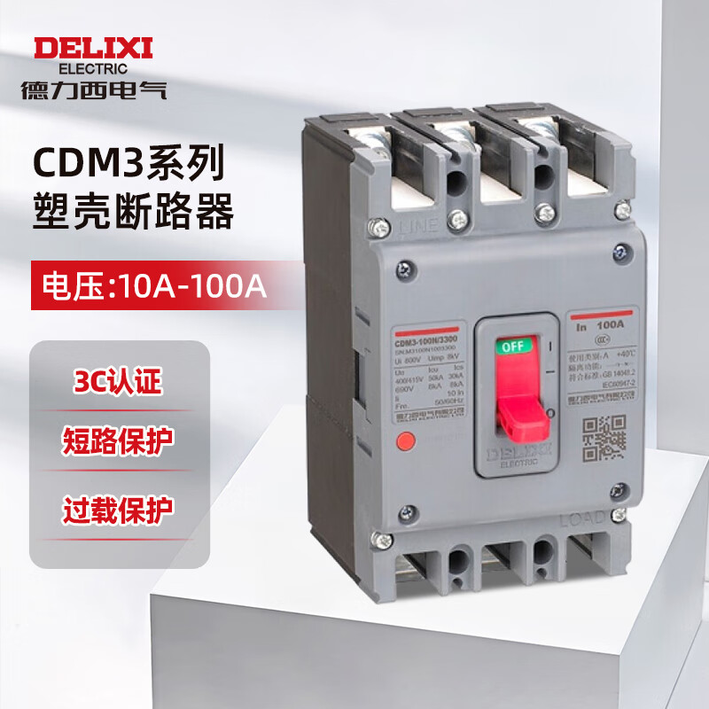 德力西电气CDM3-63S/3300-10A塑壳断路器 三相3P空气开关 过载短路保护器怎么样,好用不?