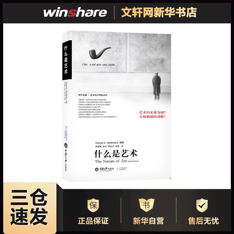什么是艺术