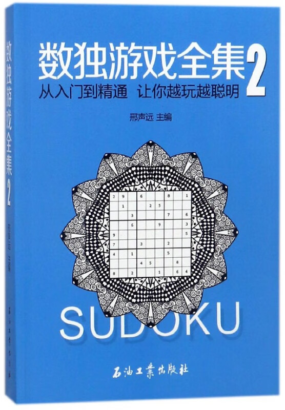 数独游戏全集(2)