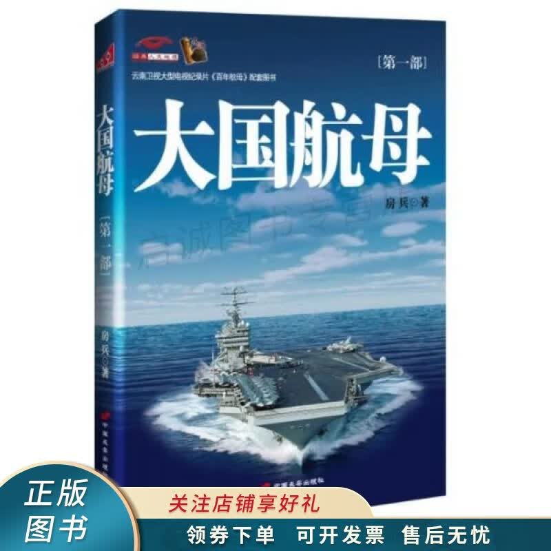 大国航母第1部