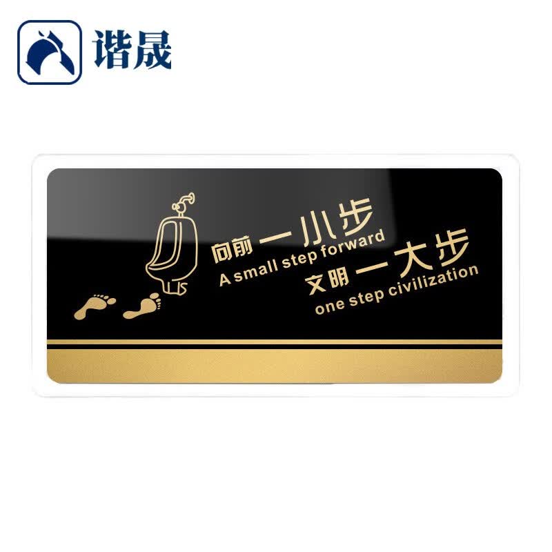 谐晟 亚克力标识牌 温馨提示贴警示牌 向前一小步 20*10cm j09
