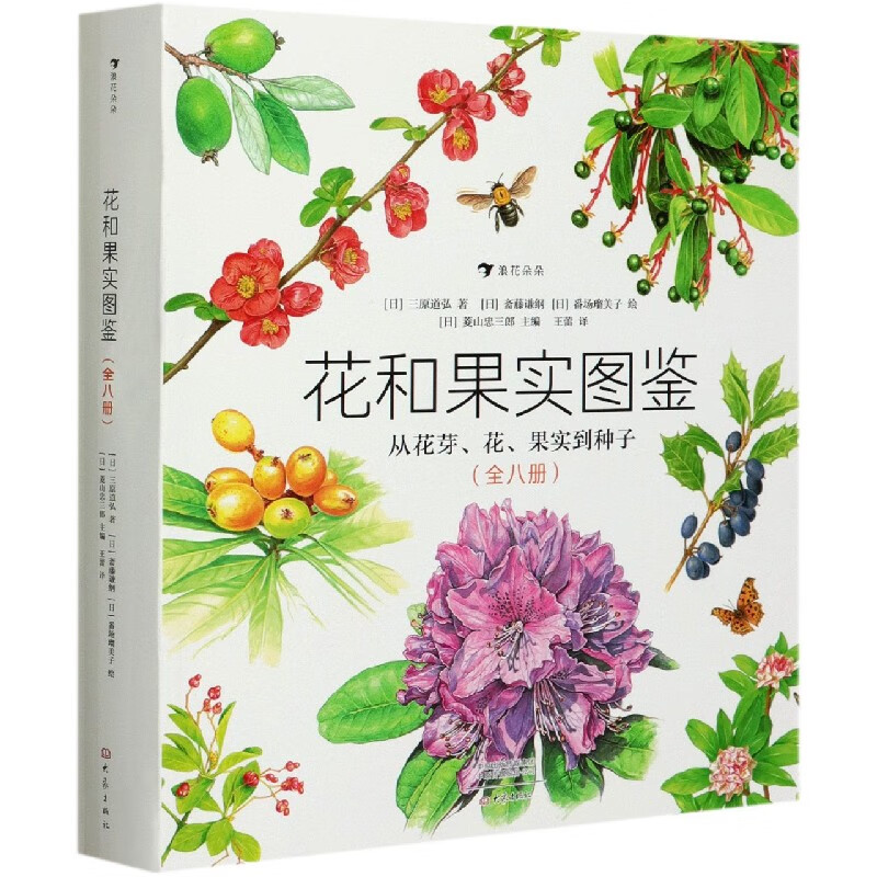 花和果实图鉴(共8册)
