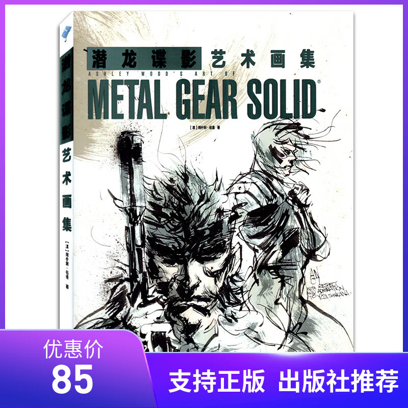 顺丰速运 潜龙谍影艺术画集合金装备画册动漫游戏艺术画集精装版