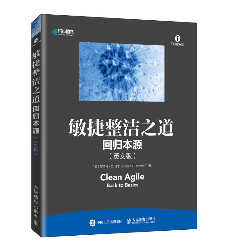 敏捷整洁之道：回归本源（英文版）(异步图书出品)详情图