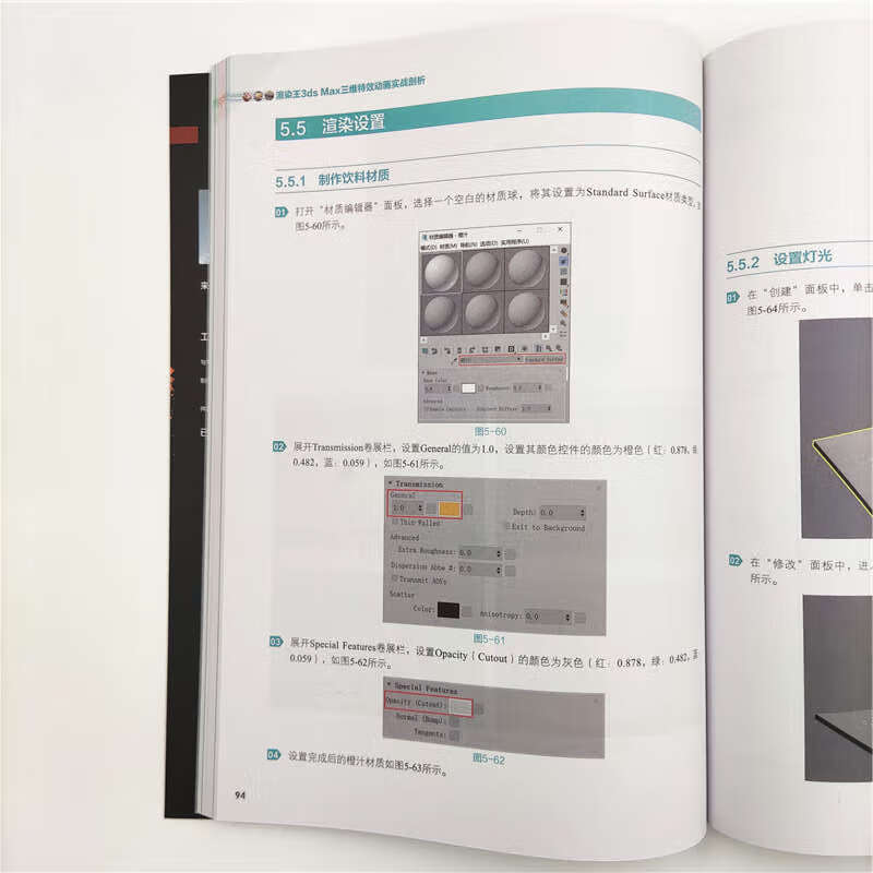 渲染王3ds Max三维特效动画实战剖析（全彩印刷）详情图
