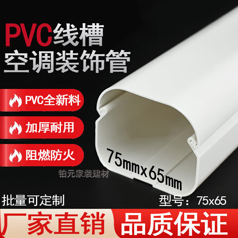 ttooks75*65挂机空调管装饰遮挡美化套管白色PVC空调包管子管道管槽保护 直管一米（75*65）适用3p以下