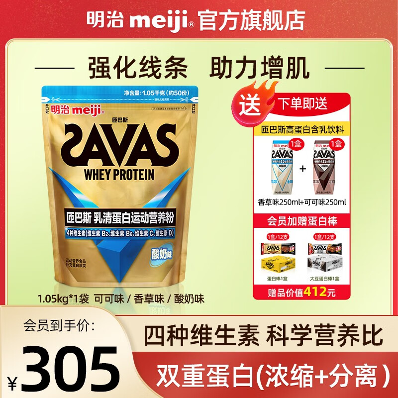 meiji明治SAVAS匝巴斯乳清蛋白粉冲剂增肌运动健身营养进口 1.05KG ( 酸奶味)乳清 1050g