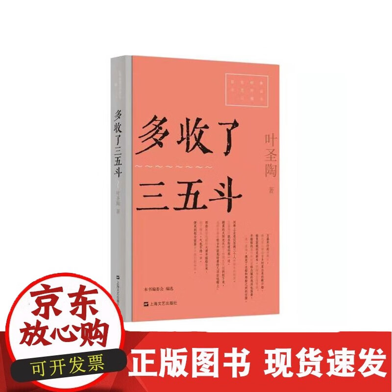 C 多收了三五斗叶圣陶短篇小说小说集中国当代普通大众书小说书籍