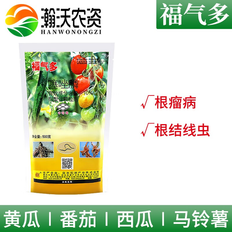 石原日本福气多10%噻唑膦黄瓜番茄西瓜甜瓜杀根结线虫根瘤病专用农药