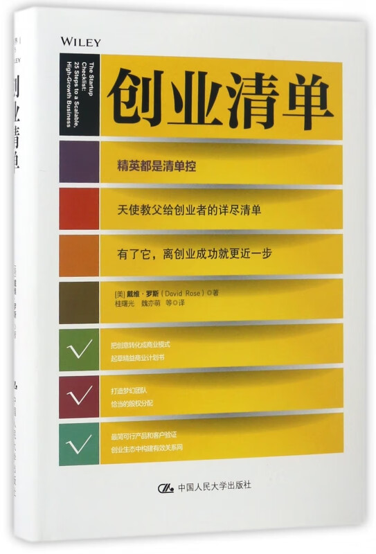 创业清单(精)