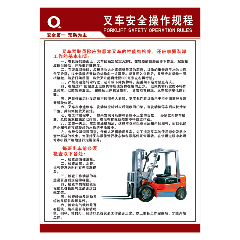 叉车安全操作规程技术规范规则注意事项常识 叉车驾驶员警示漫画宣传