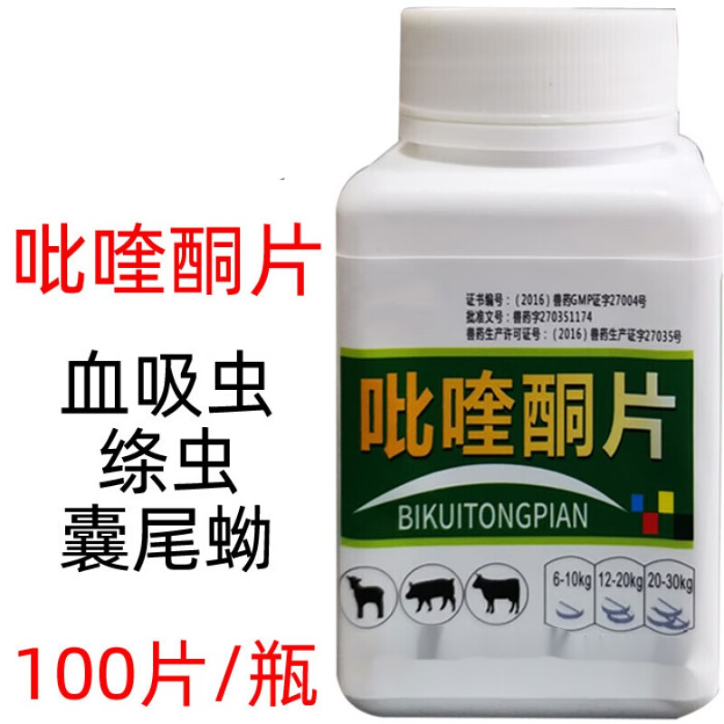 牧丰康药业(mofokangyaoye)兽药兽用吡喹酮片猪药牛药羊犬狗狗打虫药