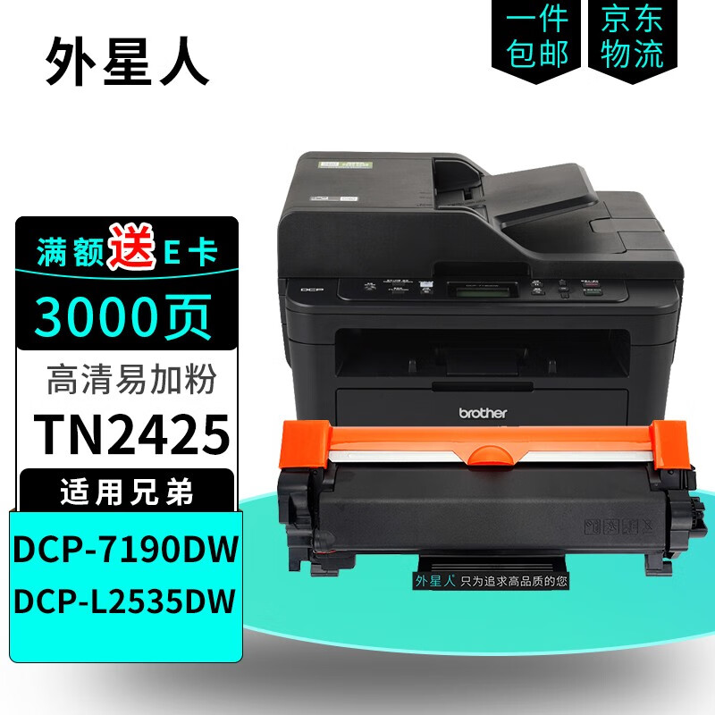 兄弟dcp-7190dw/dcp-l2535dw/l2550dw/7090dw/7195d tn2425粉盒【易加