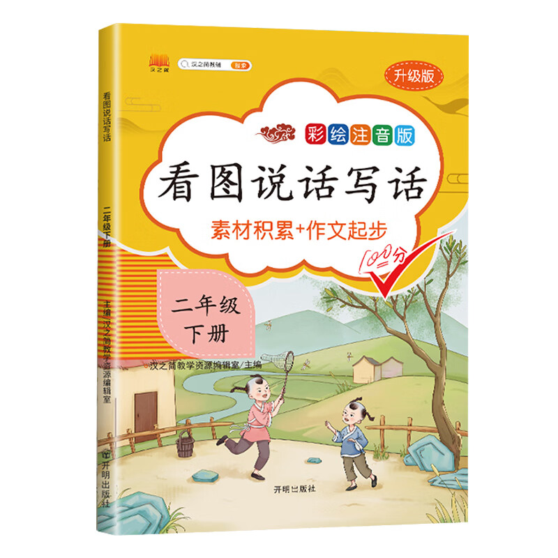 看图说话写话二年级下册