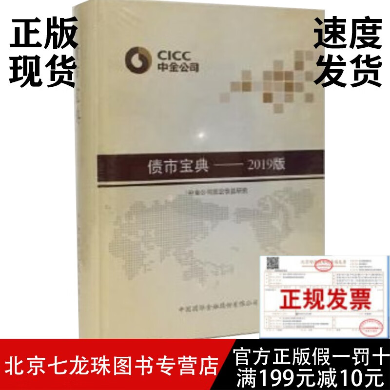 全新新书 2019债市宝典2019-正版现货