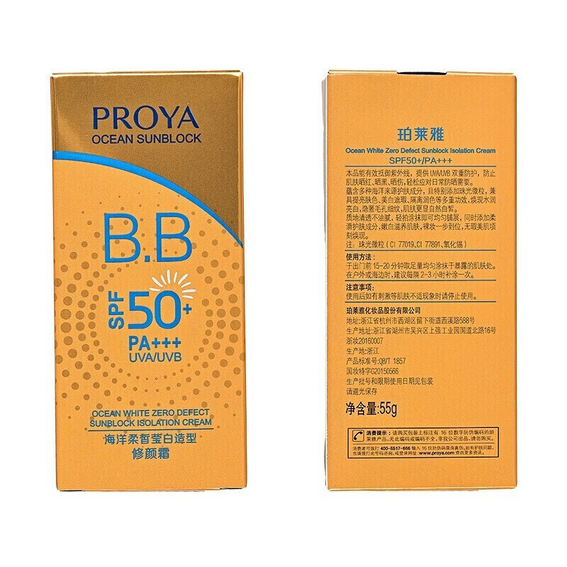 珀莱雅618 防晒霜遮瑕隔离BB霜帆船高倍防晒防水防汗户外礼物送女友 海洋柔皙莹白修颜霜*1