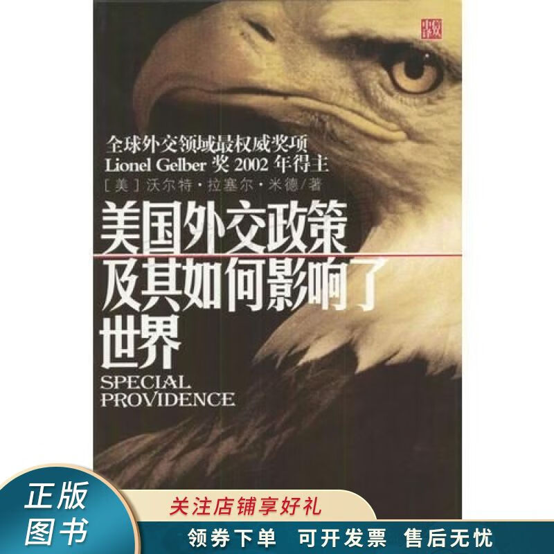 美国外交政策及其如何影响了世界
