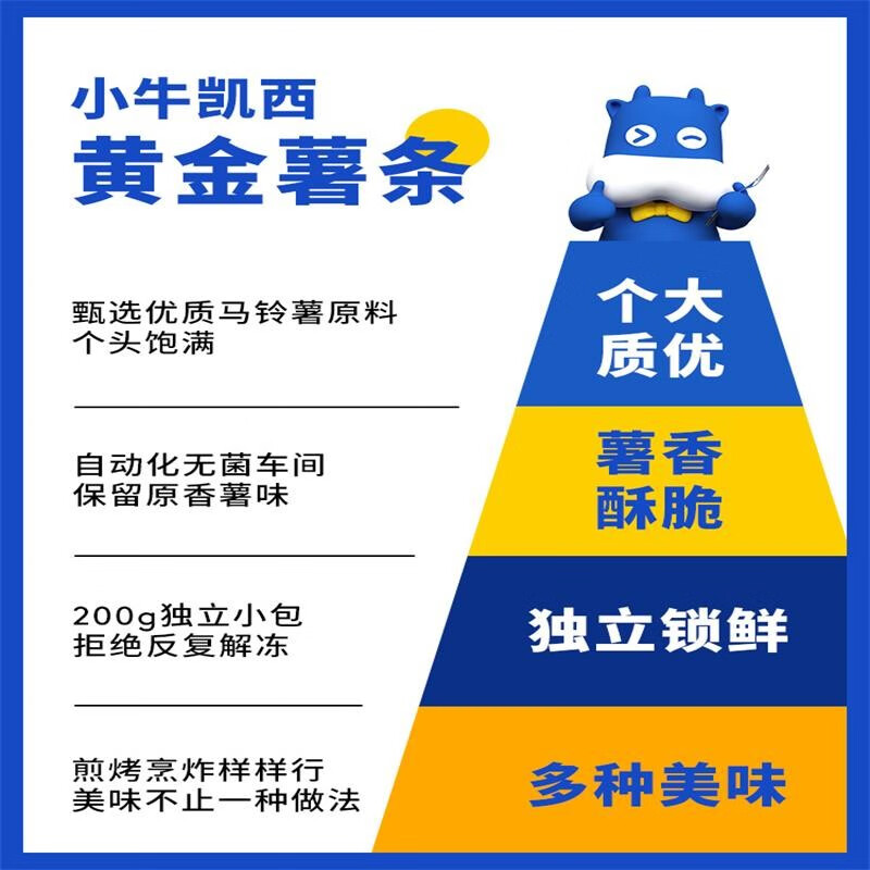 小牛凯西 薯条法式直薯半成品冷冻薯条 袋装送番茄酱空气炸锅食材可用 2包(共400g)