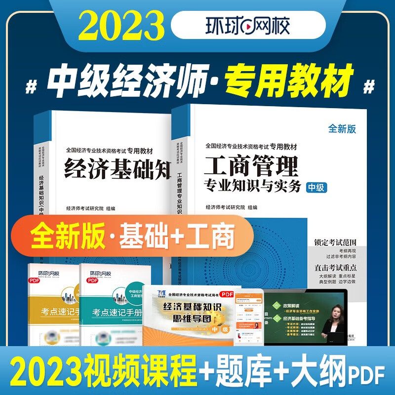 2023年新版中级经济师教材全套环球金融
