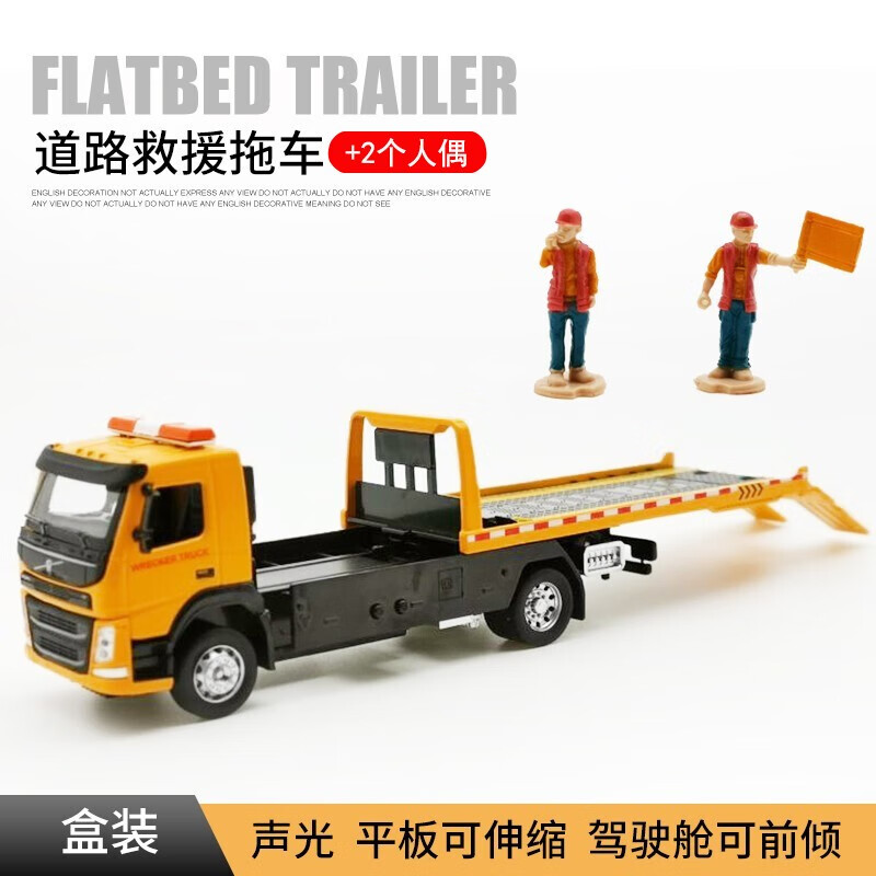 合金汽车模型声光开门玩具彩盒康明斯卡车道路清障车拖车高速公路拖车