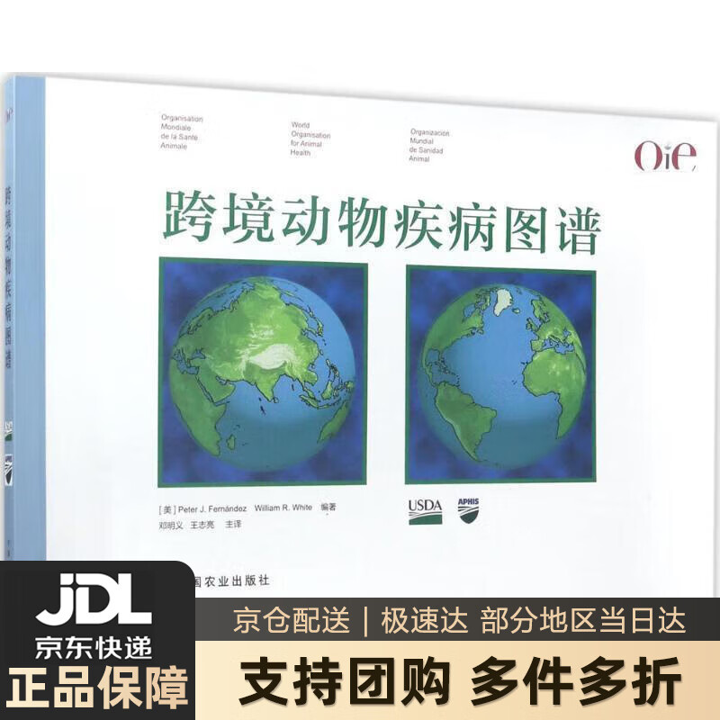 【 送货上门】跨境动物疾病图谱