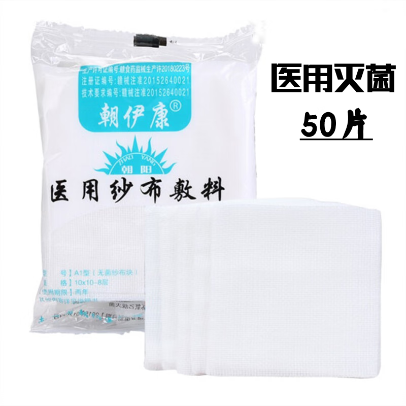 6x8大块一次性使用纱布脱脂棉外科敷料医用无菌脱脂棉纱布块多规格 6x