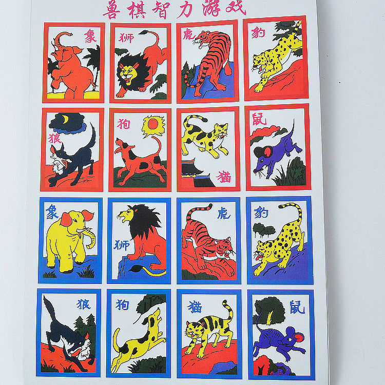 薇欧漫斗兽棋 老式洋画片怀旧80后益智儿童游戏纸牌6张象狮虎豹狼玩具
