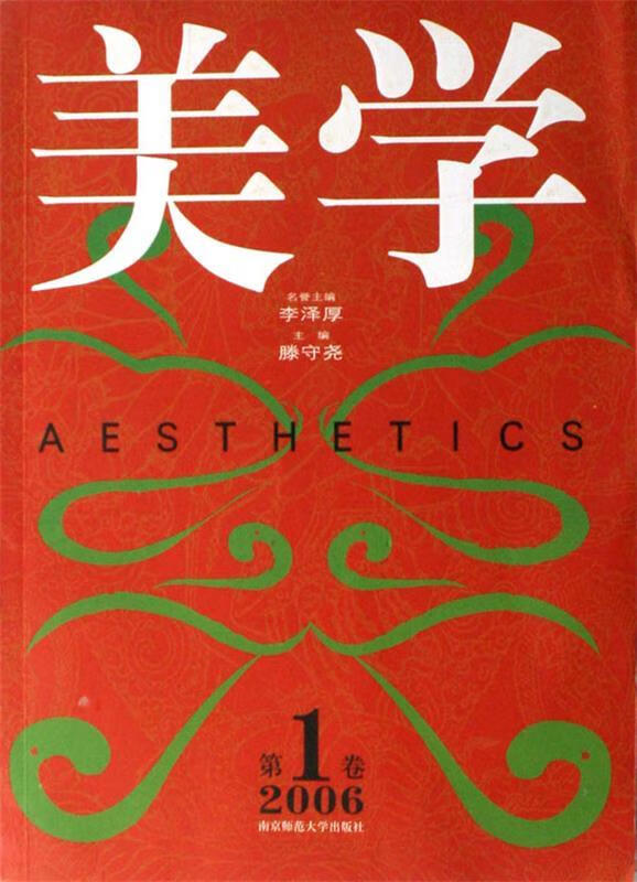 美学【正版】