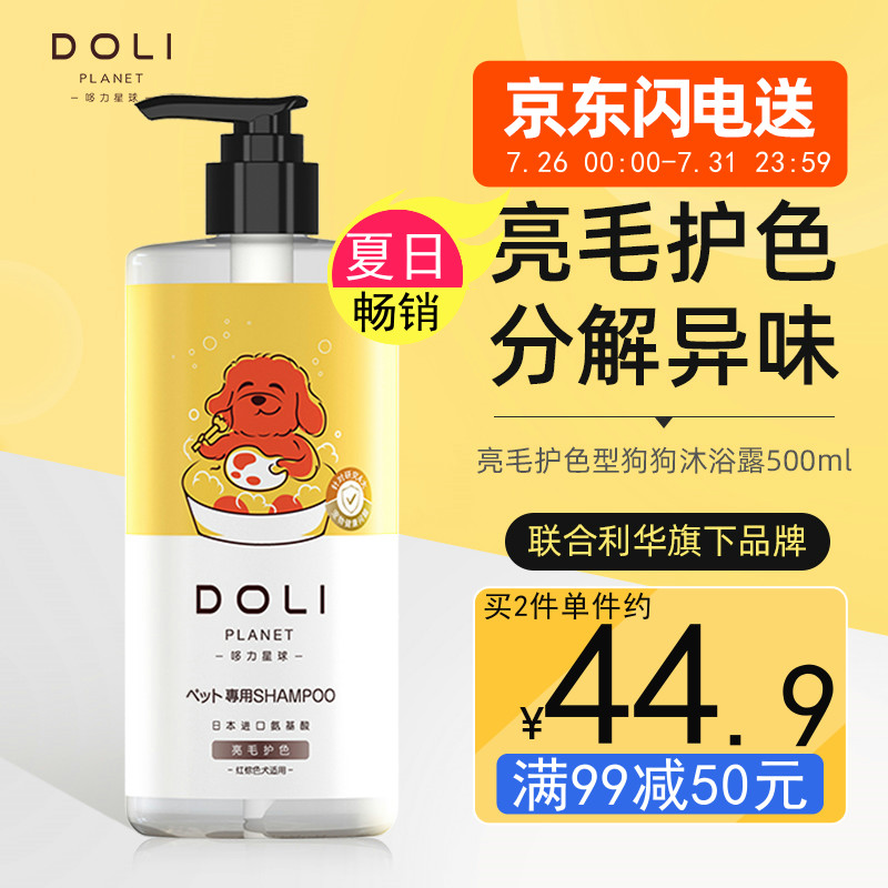参考点评哆力星球亮毛护色型狗狗沐浴露真实感受如何，分享一个月经验分享
