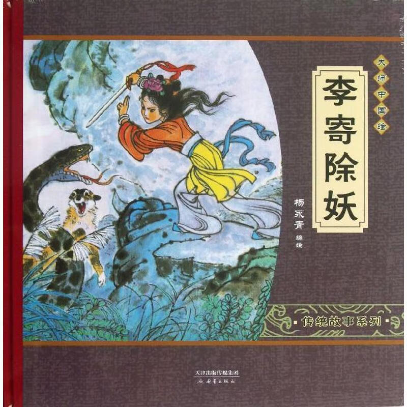 李寄除妖